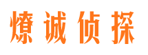 汕尾市侦探调查公司